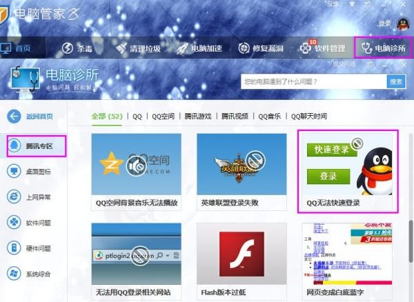 QQ空间总是显示“旧帐号登录”，怎么回事？